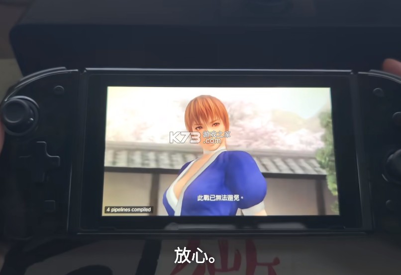 死或生5加强版 v1.0.0 switch移植版中文版下载 截图