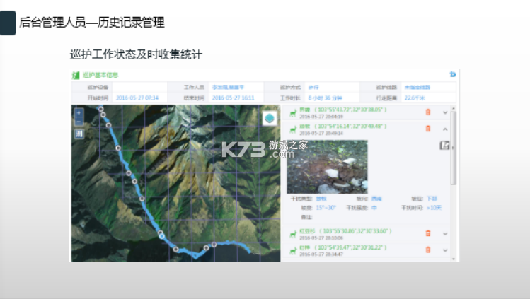 大明山巡护 v1.1.73 下载安装app 截图