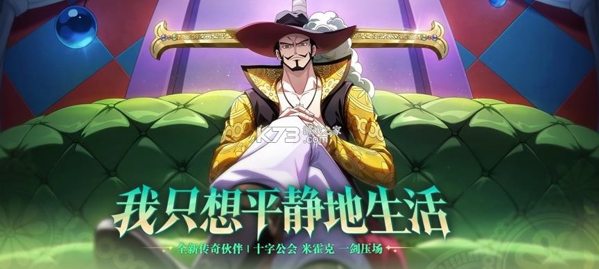 航海王热血航线 v1.29.1 小米客户端