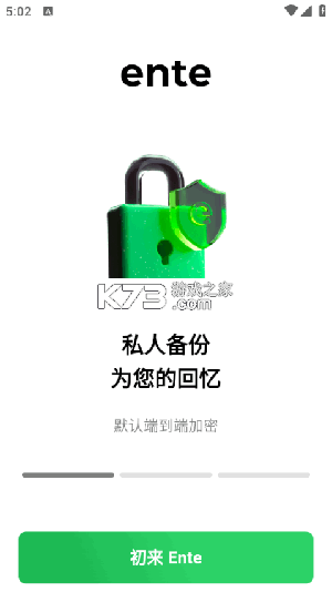 Ente Locker v1.0.11 下载安装app 截图