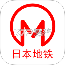 日本地铁下载安装appv1.1.3