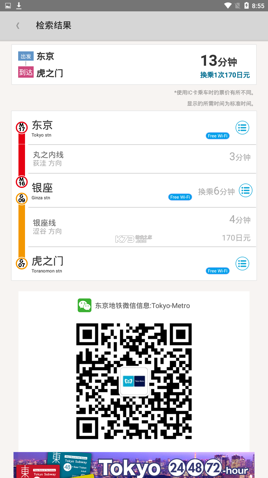 日本地铁 v1.1.3 下载安装app 截图
