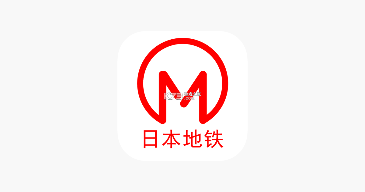 日本地铁 v1.1.3 下载安装app 截图