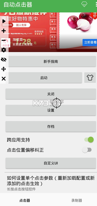 自动连点器 v1.0.19 下载安装app 截图