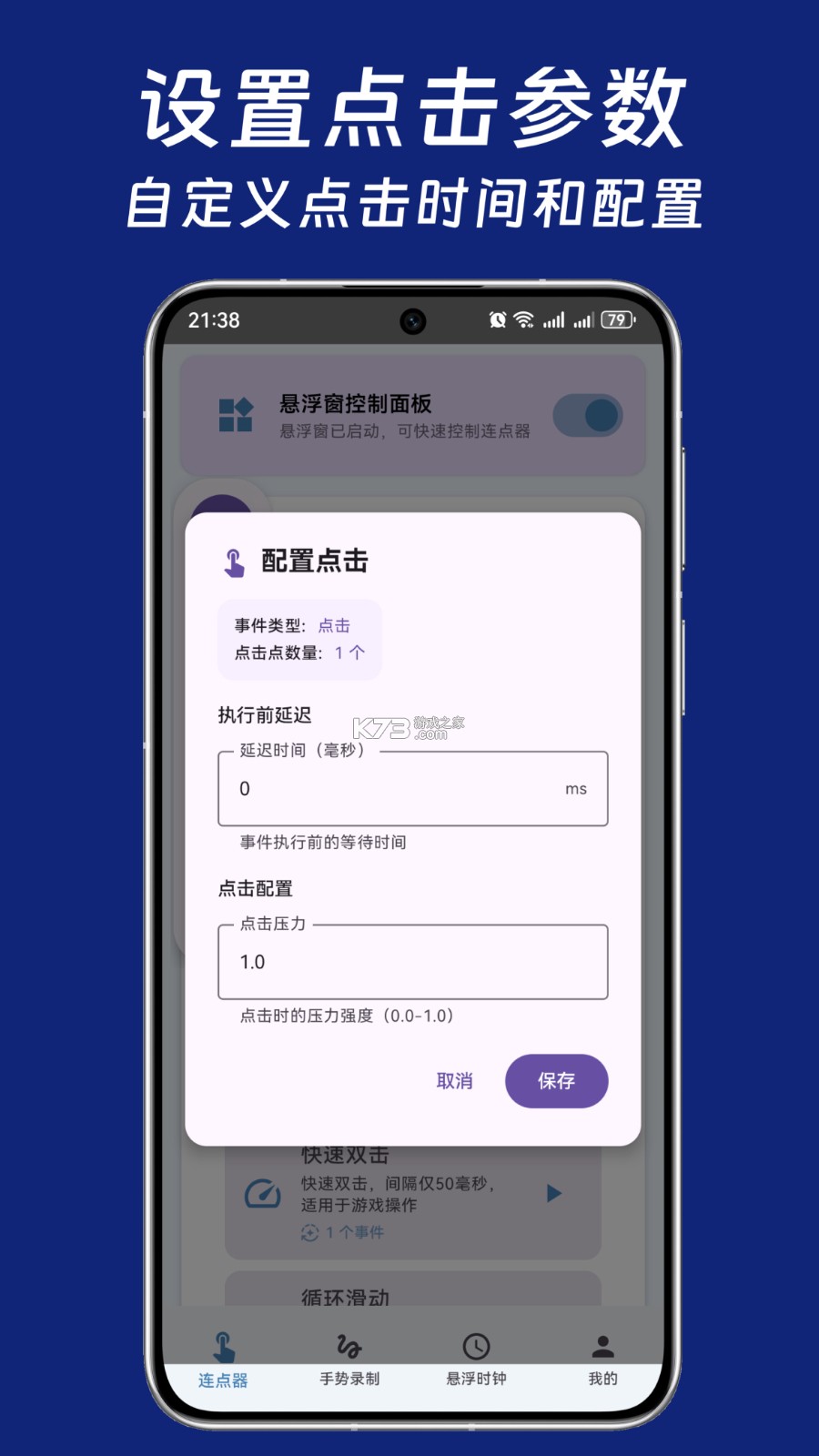 自动连点器 v1.0.19 下载安装app 截图