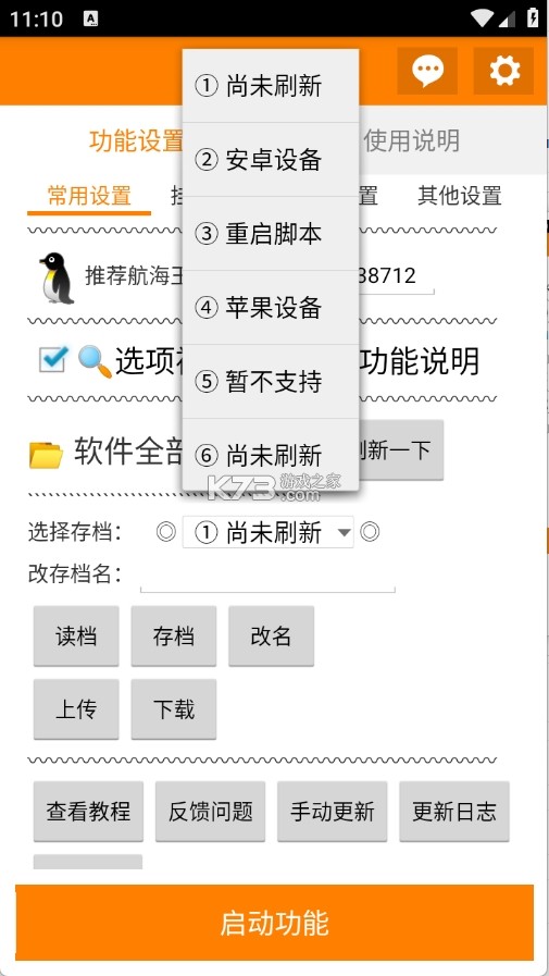 自动连点器 v1.0.19 下载安装app 截图