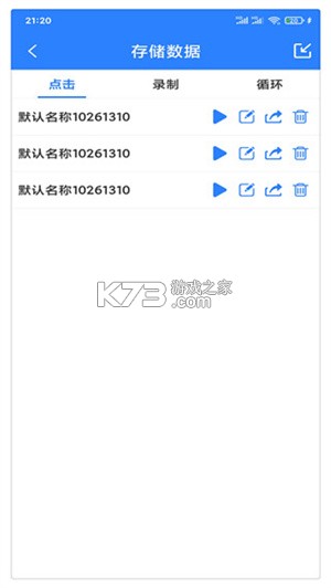 自动连点器 v1.0.19 下载安装app 截图