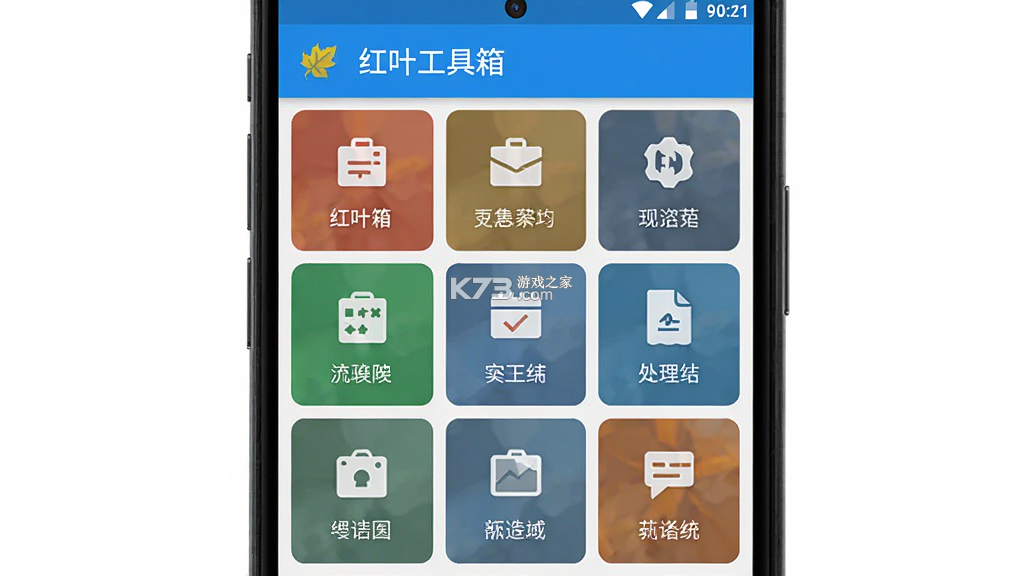 红叶工具箱 v1.1.6 下载安装app 截图