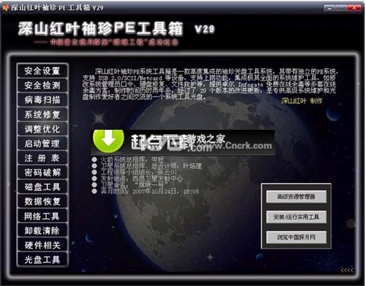 红叶工具箱 v1.1.6 下载安装app 截图
