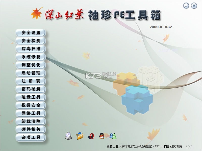 红叶工具箱 v1.1.6 下载安装app 截图