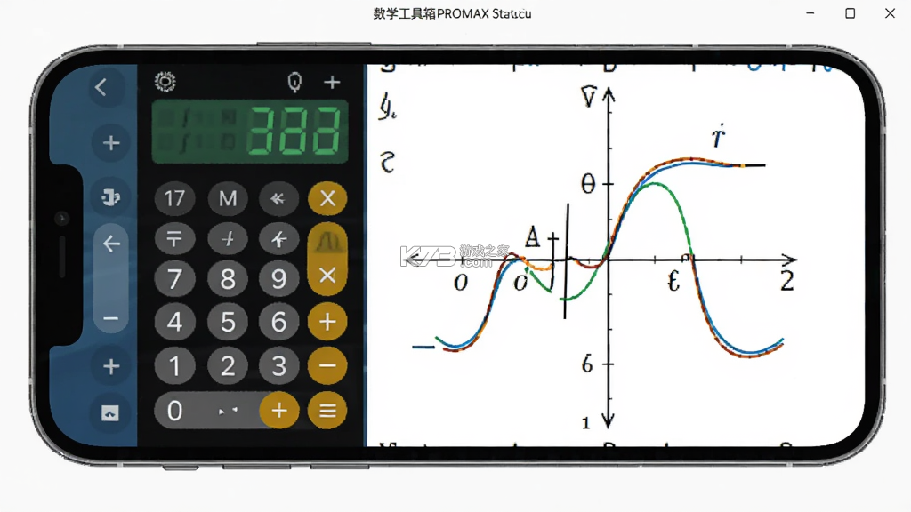 数学工具箱PROMAX v1.2 app下载免费 数学工具箱PROMAX v1.2 app下载免费
