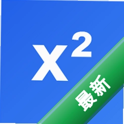 数学工具箱PROMAXapp下载免费