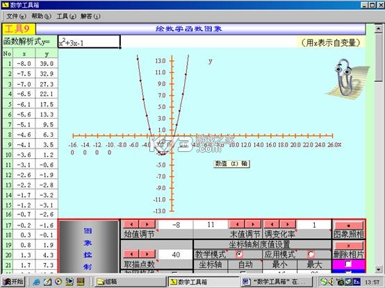 数学工具箱PROMAX v1.2 app下载免费 截图