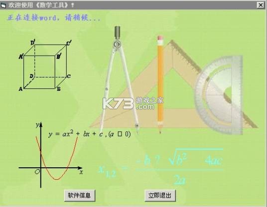 数学工具箱PROMAX v1.2 app下载免费 截图