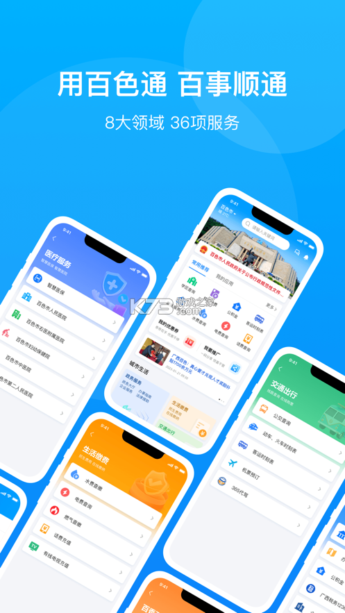 百色特 v4.7.0 下载安装app 截图