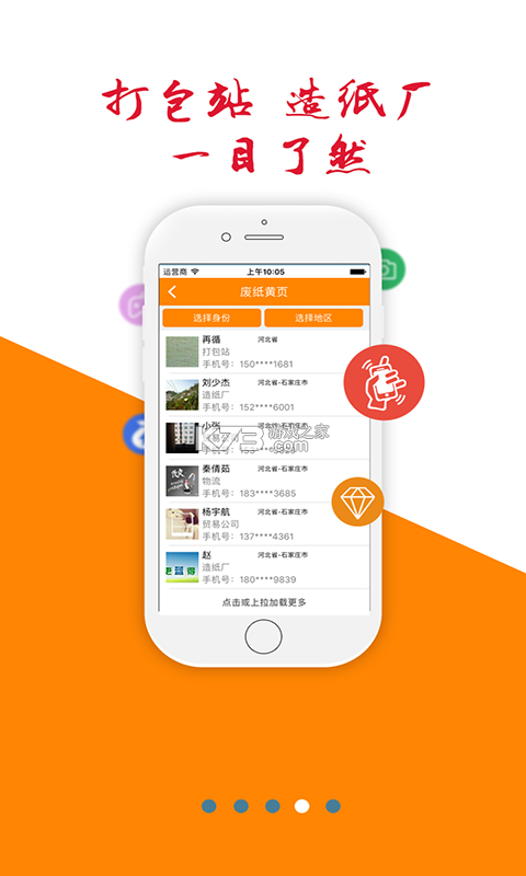 废纸圈 vv1.3.9 app下载免费 截图