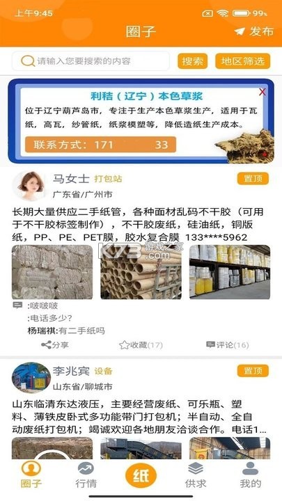 废纸圈 vv1.3.9 app下载免费 截图