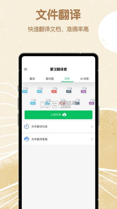 蒙汉翻译君 v1.0.4 app下载免费 截图