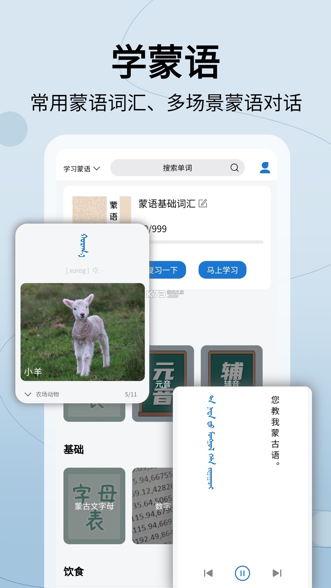 蒙汉翻译君 v1.0.4 app下载免费 截图