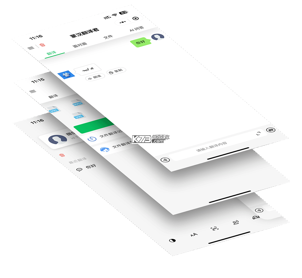 蒙汉翻译君 v1.0.4 app下载免费 截图