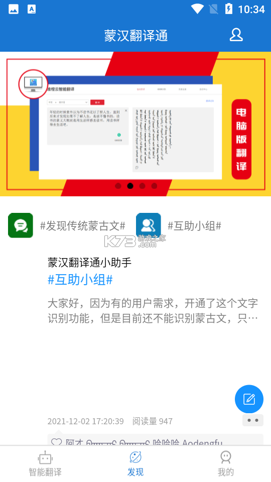 蒙汉翻译君 v1.0.4 app下载免费 截图