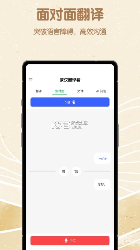 蒙汉翻译君 v1.0.4 app下载免费 截图