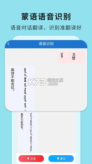 蒙汉翻译君 v1.0.4 app下载免费 截图