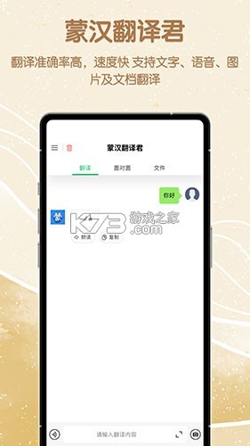 蒙汉翻译君 v1.0.4 app下载免费 截图