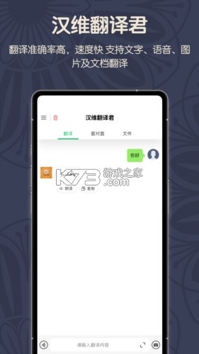 维汉翻译君 v1.0.5 app下载免费 截图