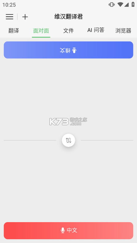 维汉翻译君 v1.0.5 app下载免费 截图