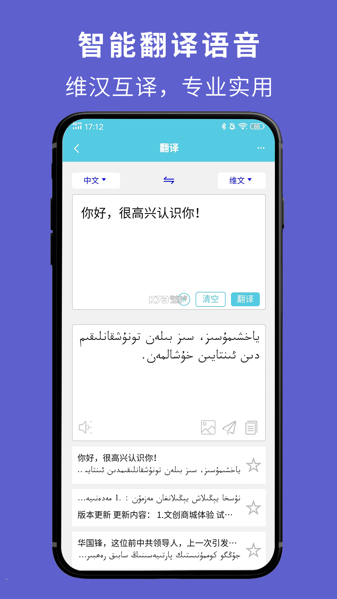 维汉翻译君 v1.0.5 app下载免费 截图