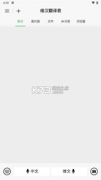 维汉翻译君 v1.0.5 app下载免费 截图