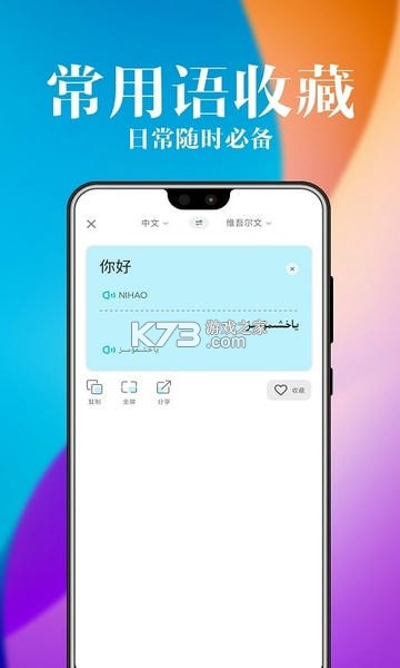 维汉翻译君 v1.0.5 app下载免费 截图