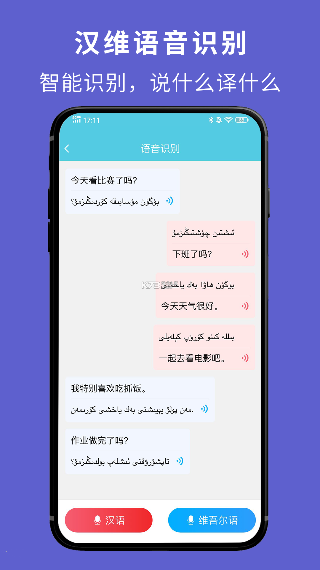维汉翻译君 v1.0.5 app下载免费 截图