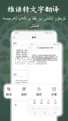 维汉翻译君 v1.0.5 app下载免费 截图