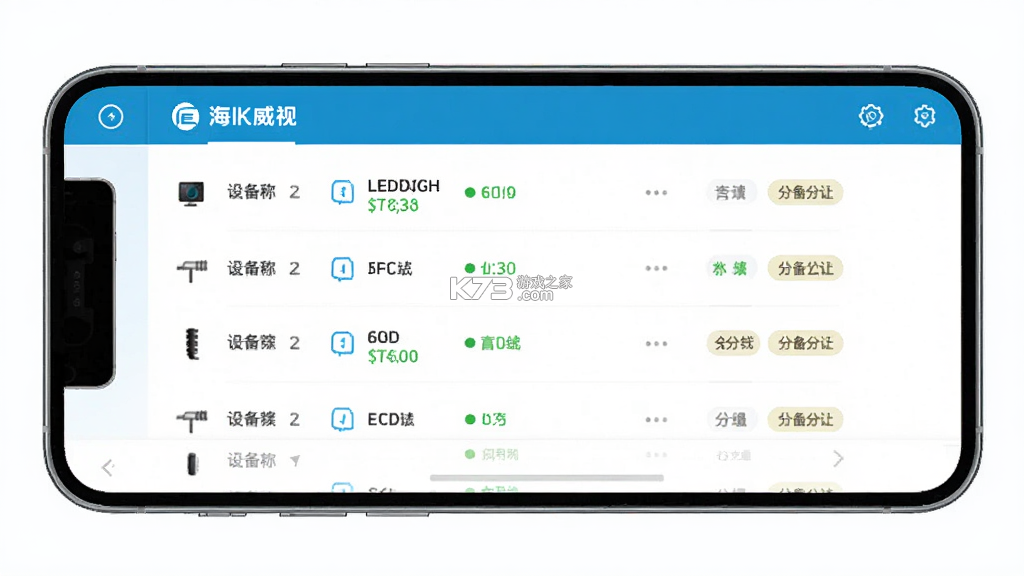 海康威视LED v1.5.2 下载安装app 截图