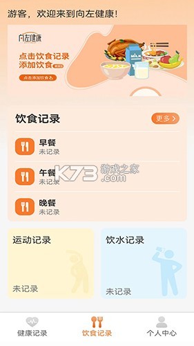 向左健康 v2.2.6 下载安装app 截图