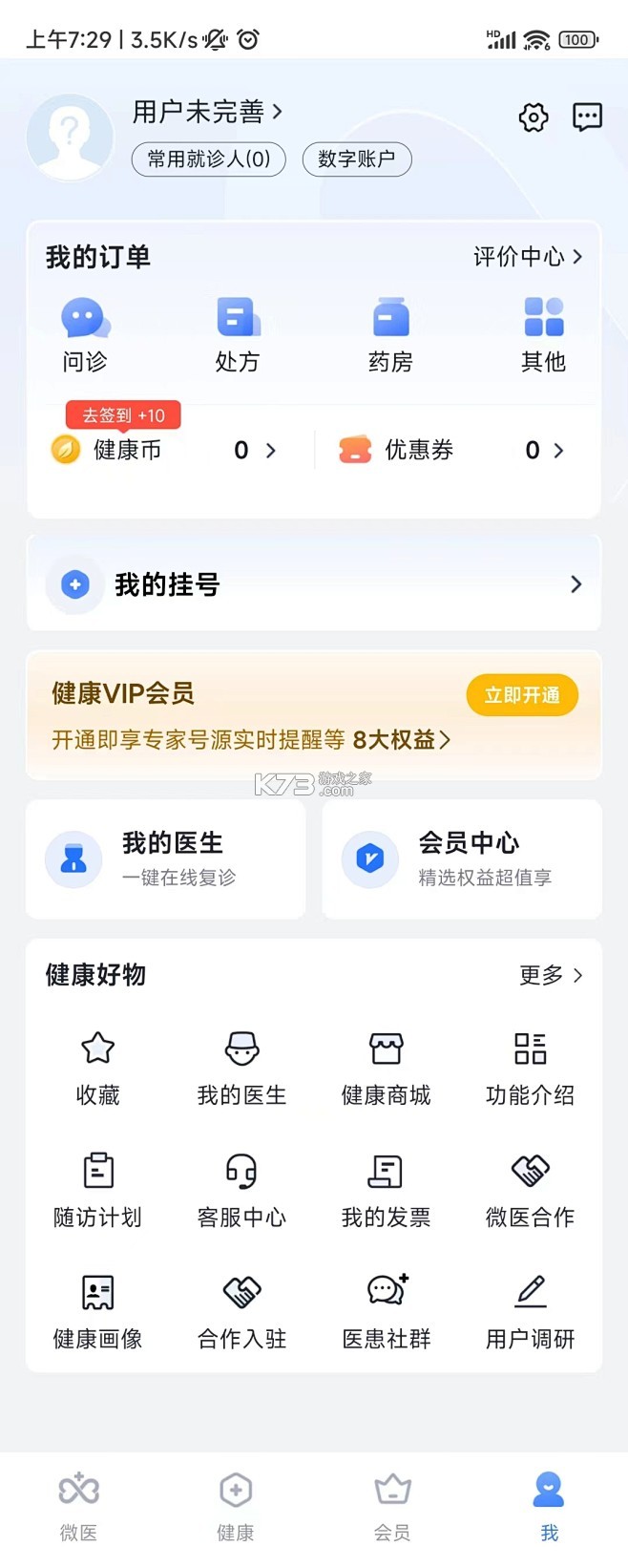 向左健康 v2.2.6 下载安装app 截图