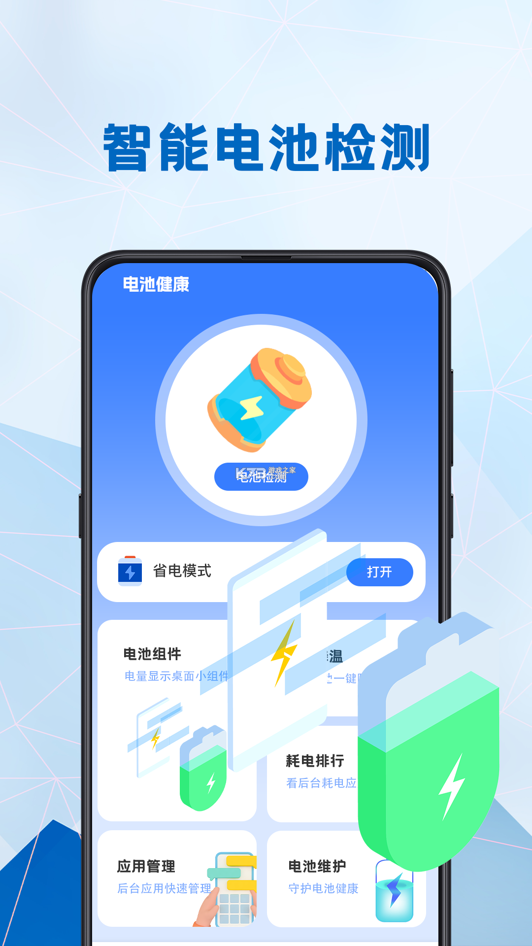 健康电池充电 v2.1.3 下载安装app 截图