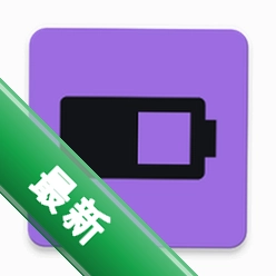 健康电池充电下载安装app