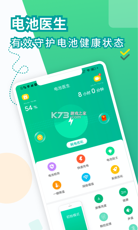 健康电池充电 v2.1.3 下载安装app 截图