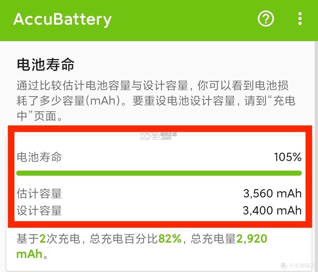 健康电池充电 v2.1.3 下载安装app 截图