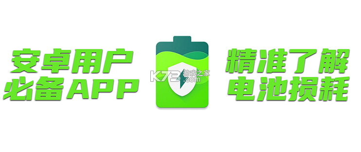 健康电池充电 v2.1.3 下载安装app 截图