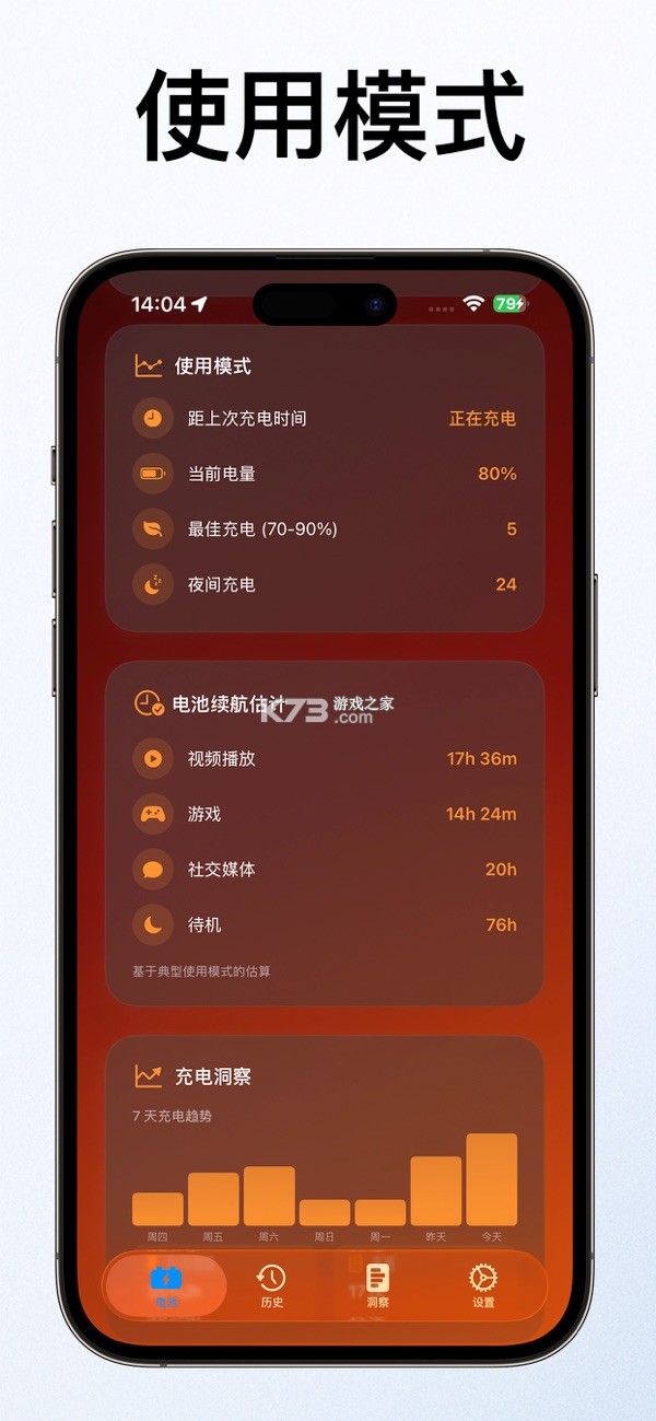 健康电池充电 v2.1.3 下载安装app 截图