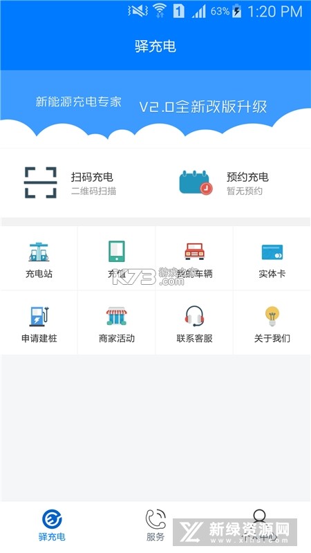 驿充电 v4.3.1 下载安装app 截图