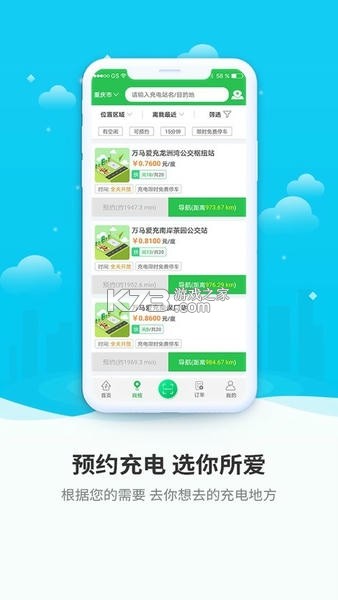 驿充电 v4.3.1 下载安装app 截图