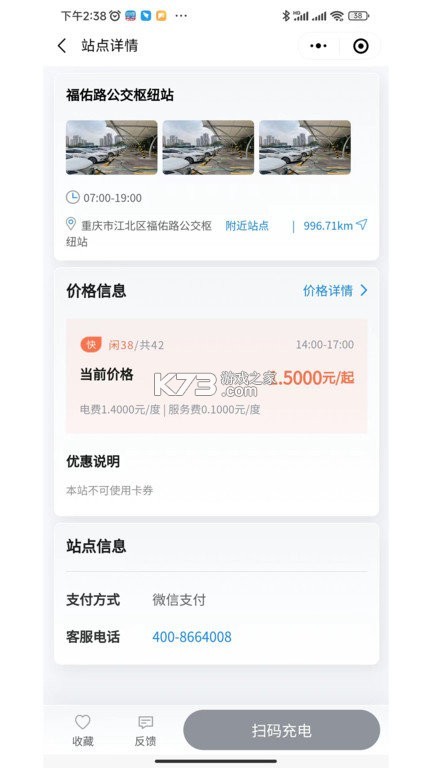 驿充电 v4.3.1 下载安装app 截图