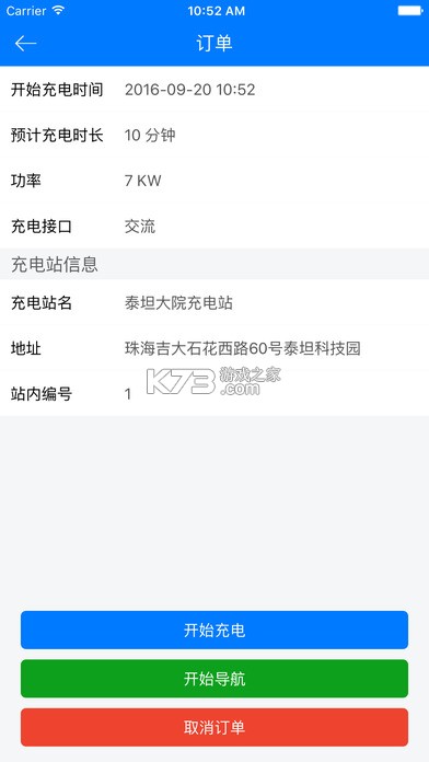 驿充电 v4.3.1 下载安装app 截图