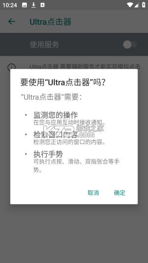 定时点击器Ultra v2.3 下载安装app 截图