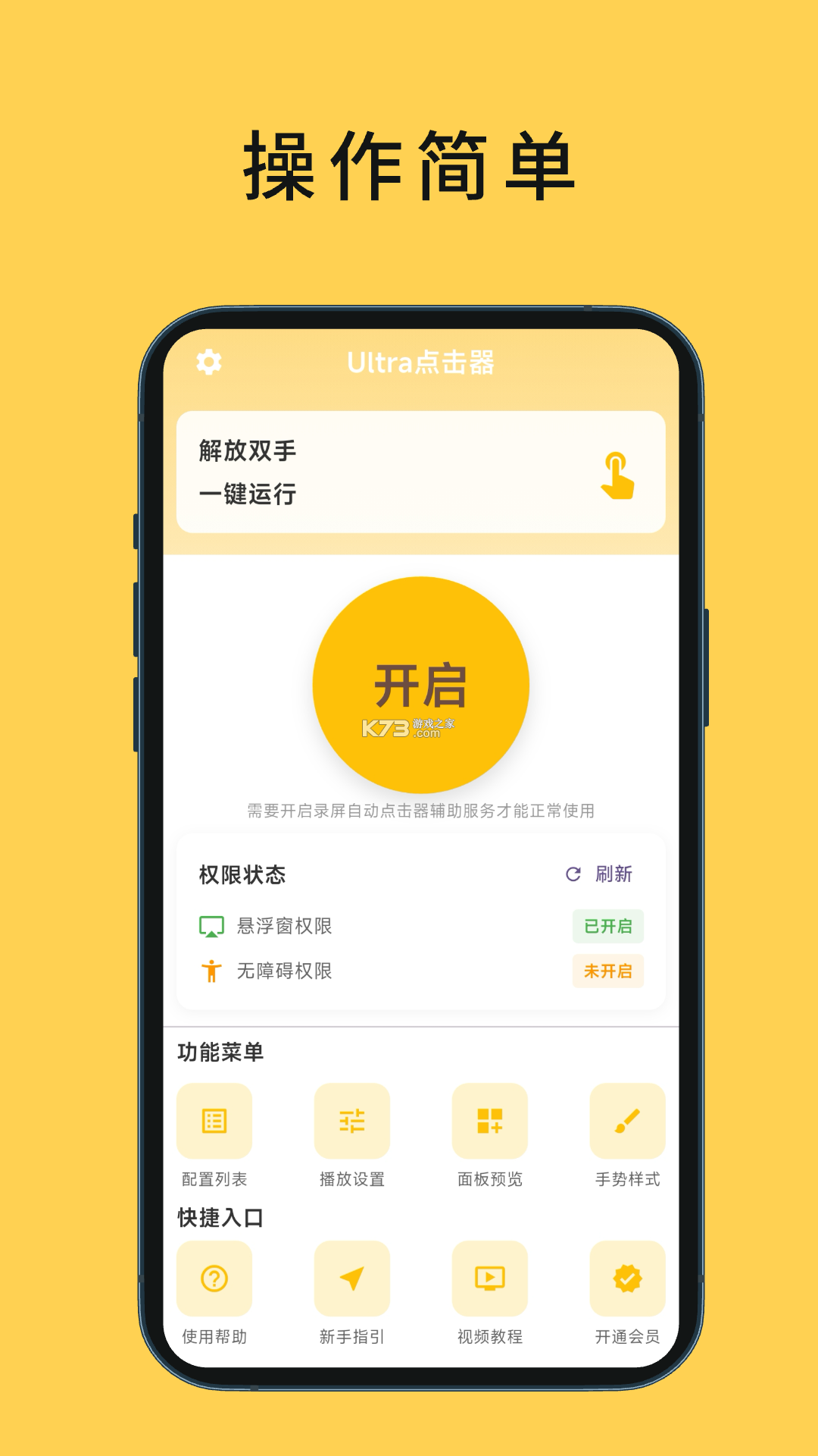 定时点击器Ultra v2.3 下载安装app 截图